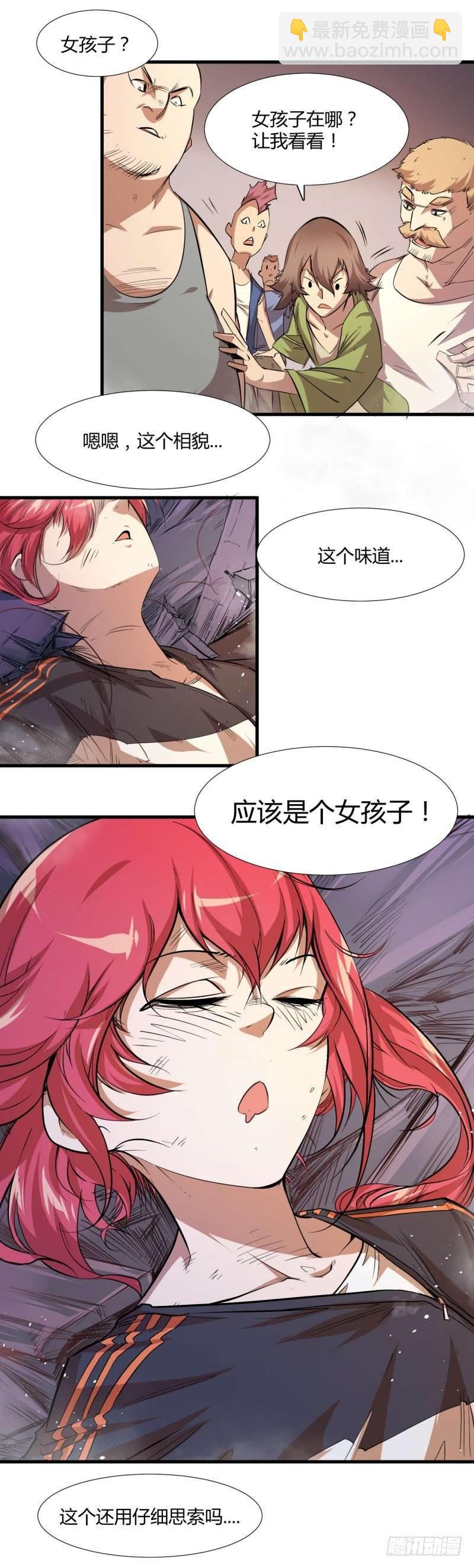 第一章 危险的异人世界12