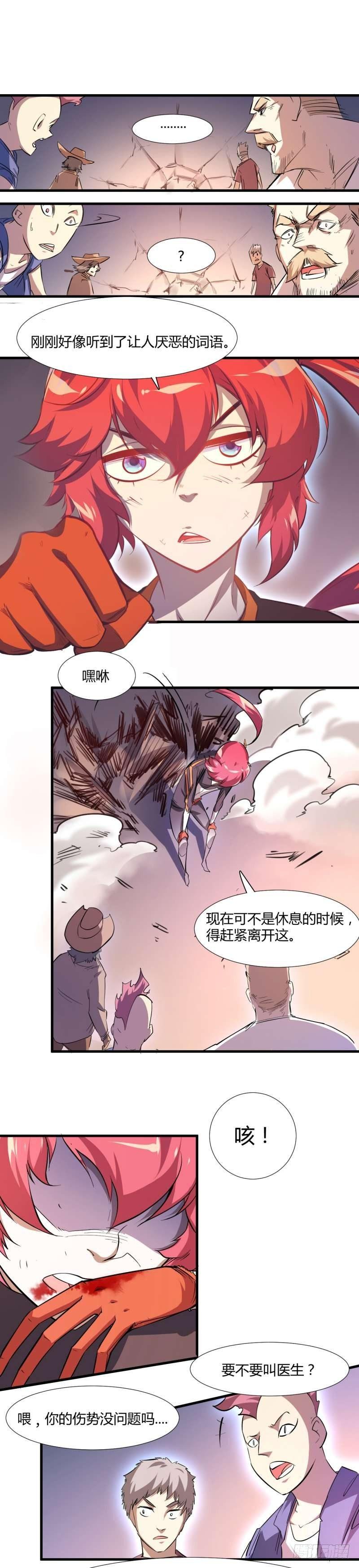 第一章 危险的异人世界14