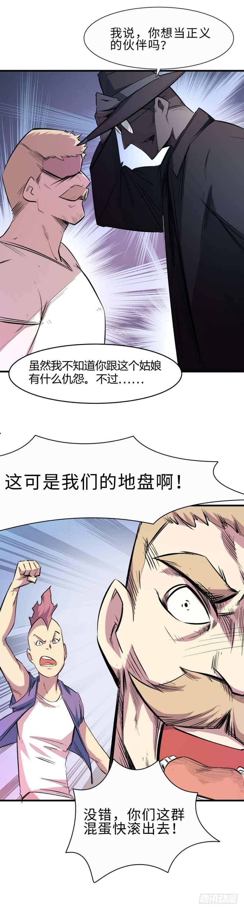 第一章 危险的异人世界23