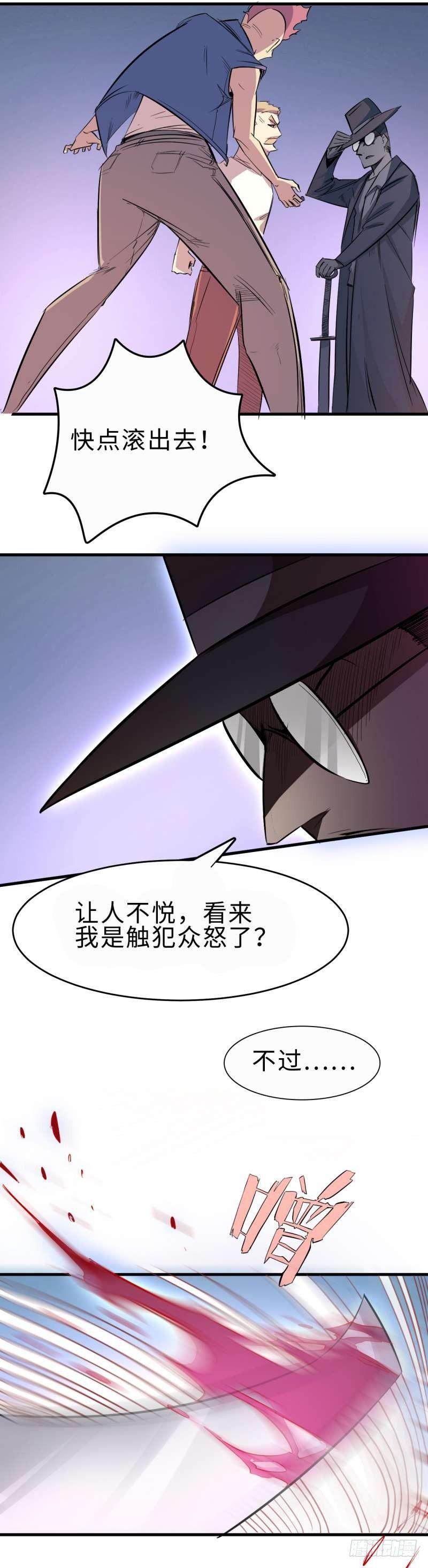 第一章 危险的异人世界24