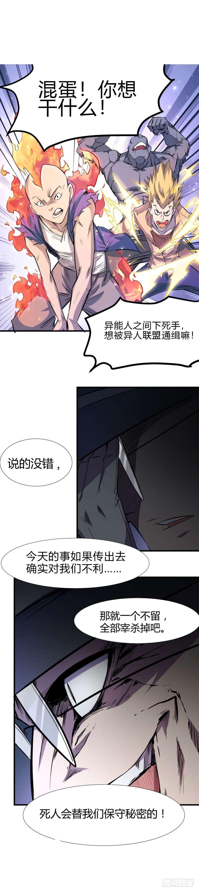 第一章 危险的异人世界26