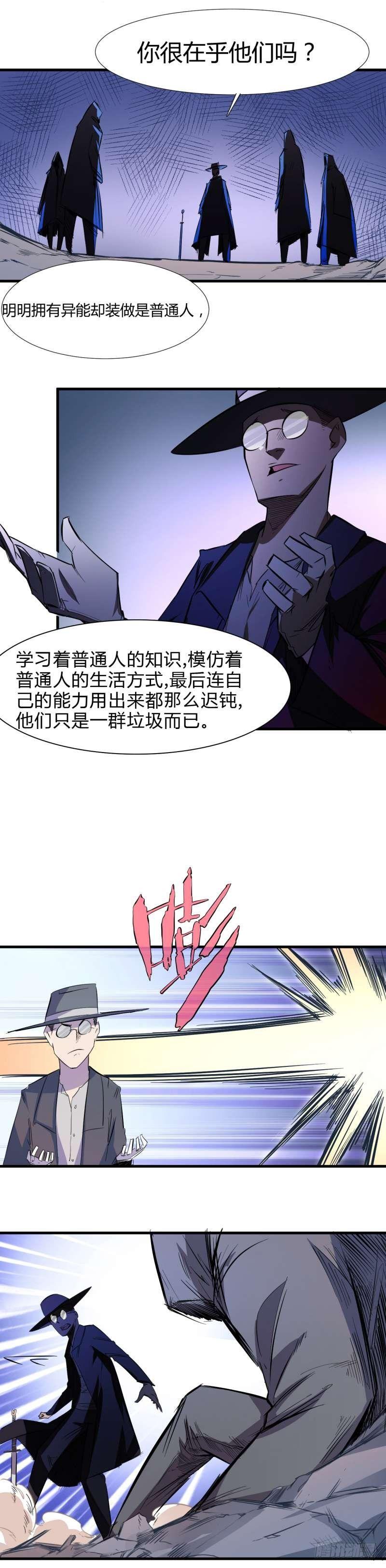第一章 危险的异人世界28