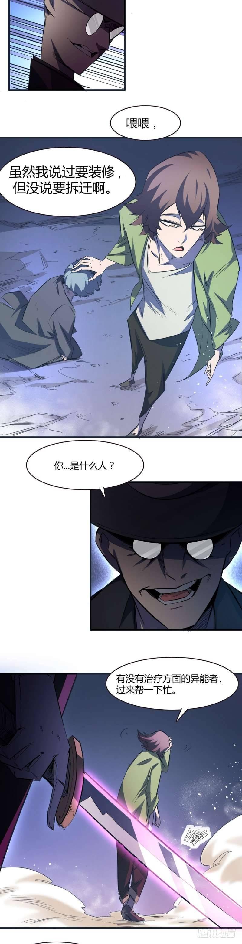 第一章 危险的异人世界29