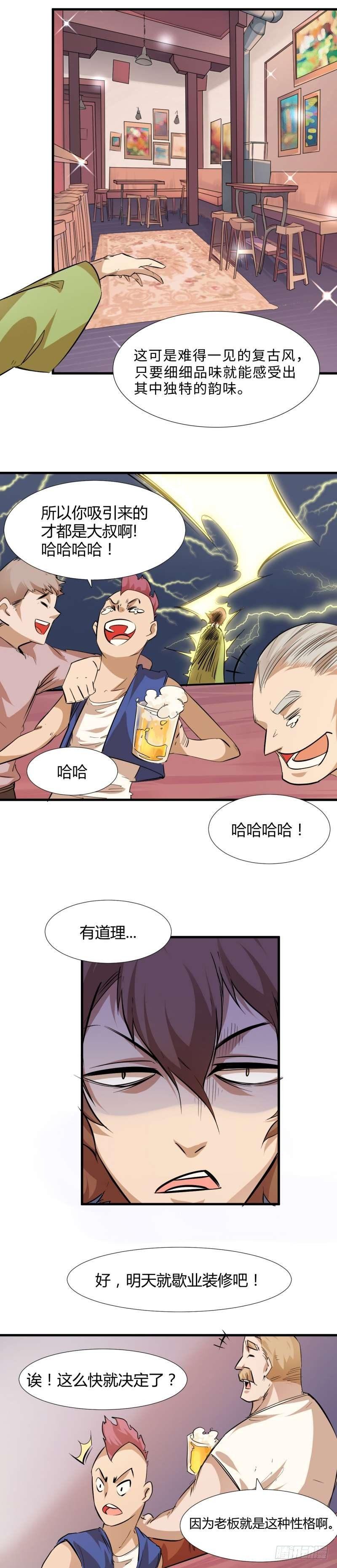 第一章 危险的异人世界4