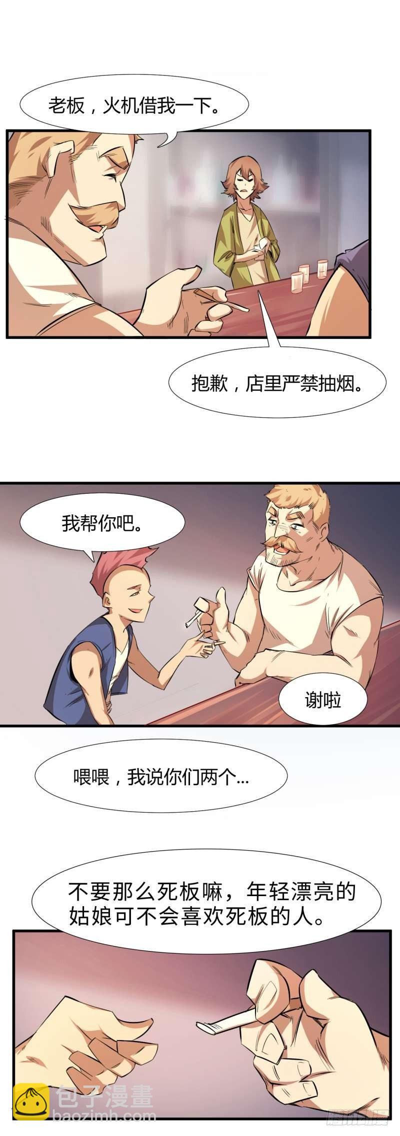第一章 危险的异人世界5