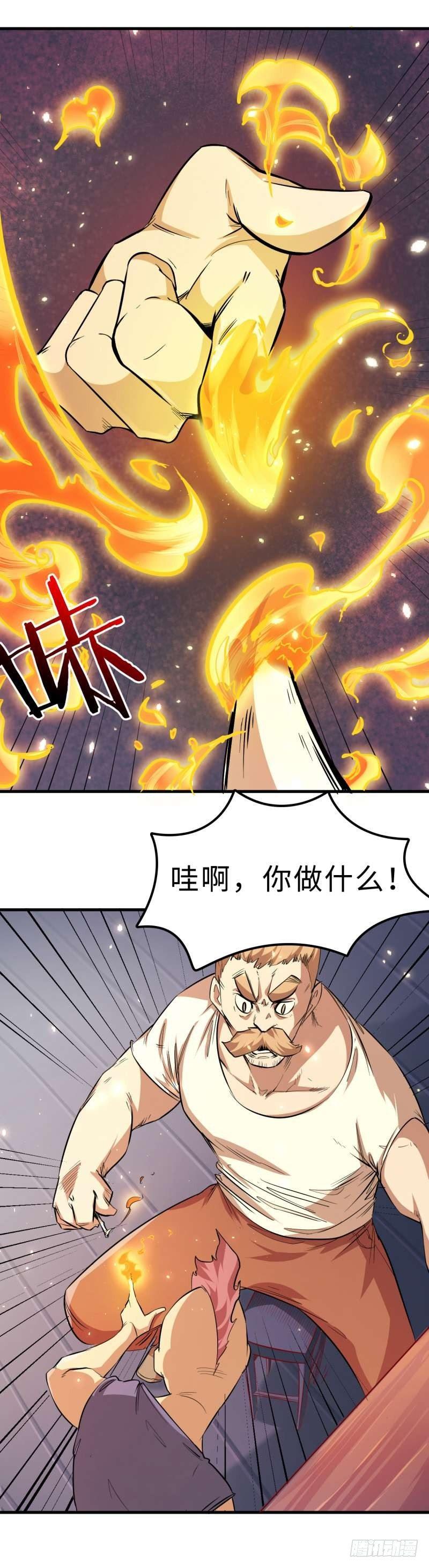 第一章 危险的异人世界6