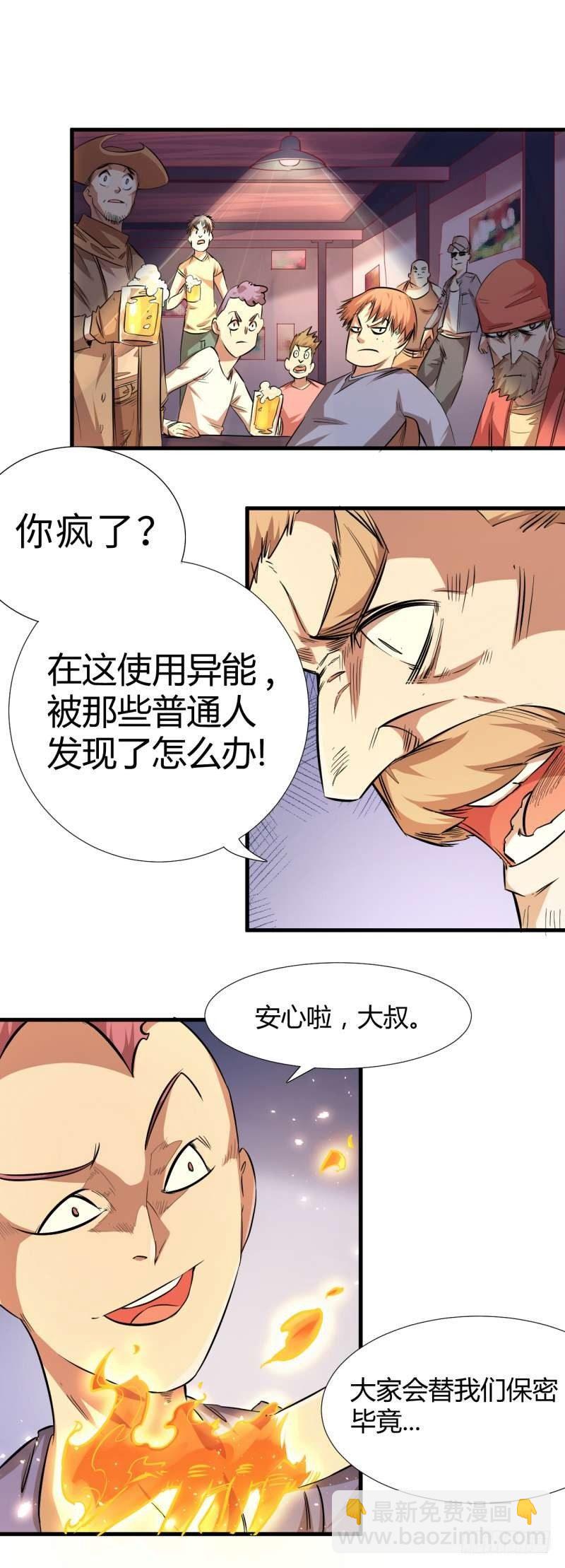 第一章 危险的异人世界7