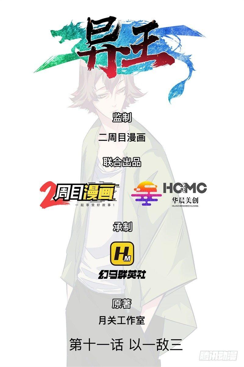 第十一章 以一敌三0