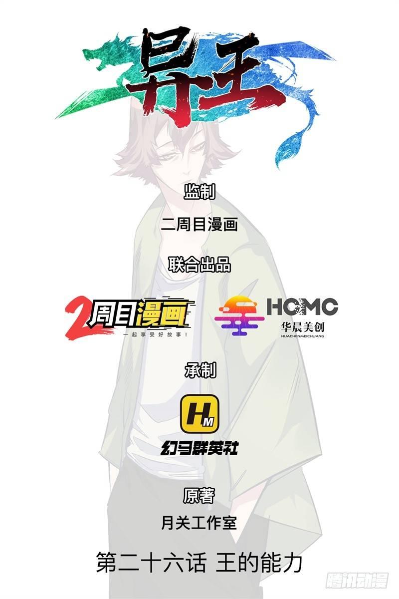 第二十六章 王的能力0