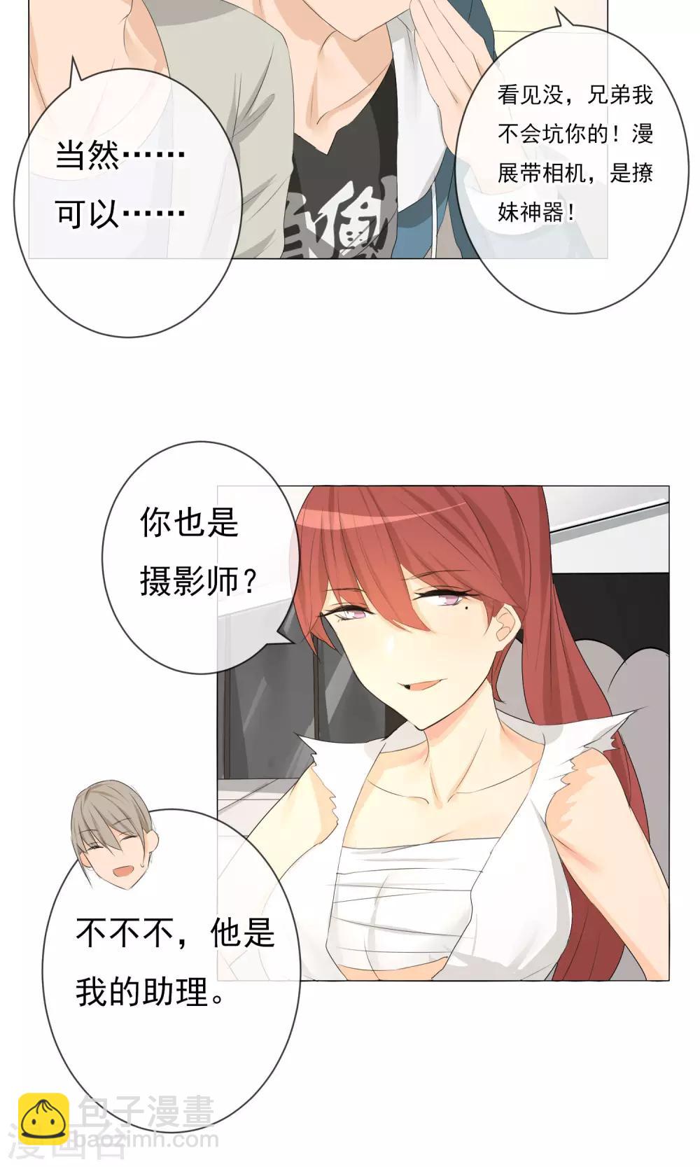 第8话 漫展摄影师18