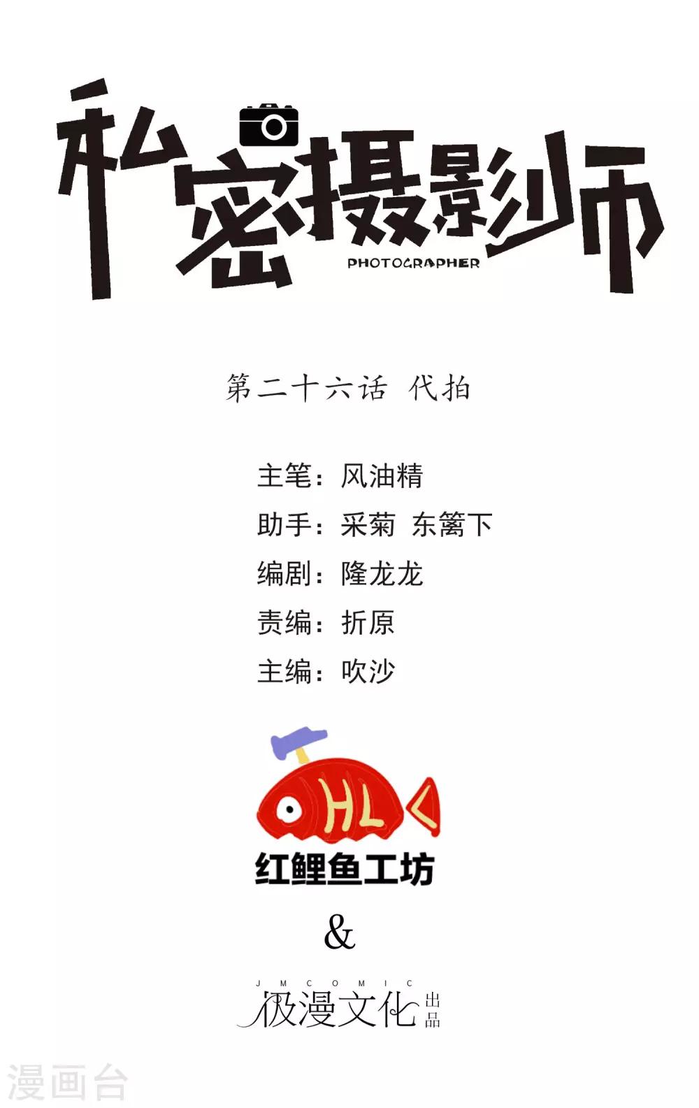 第26话 代拍0