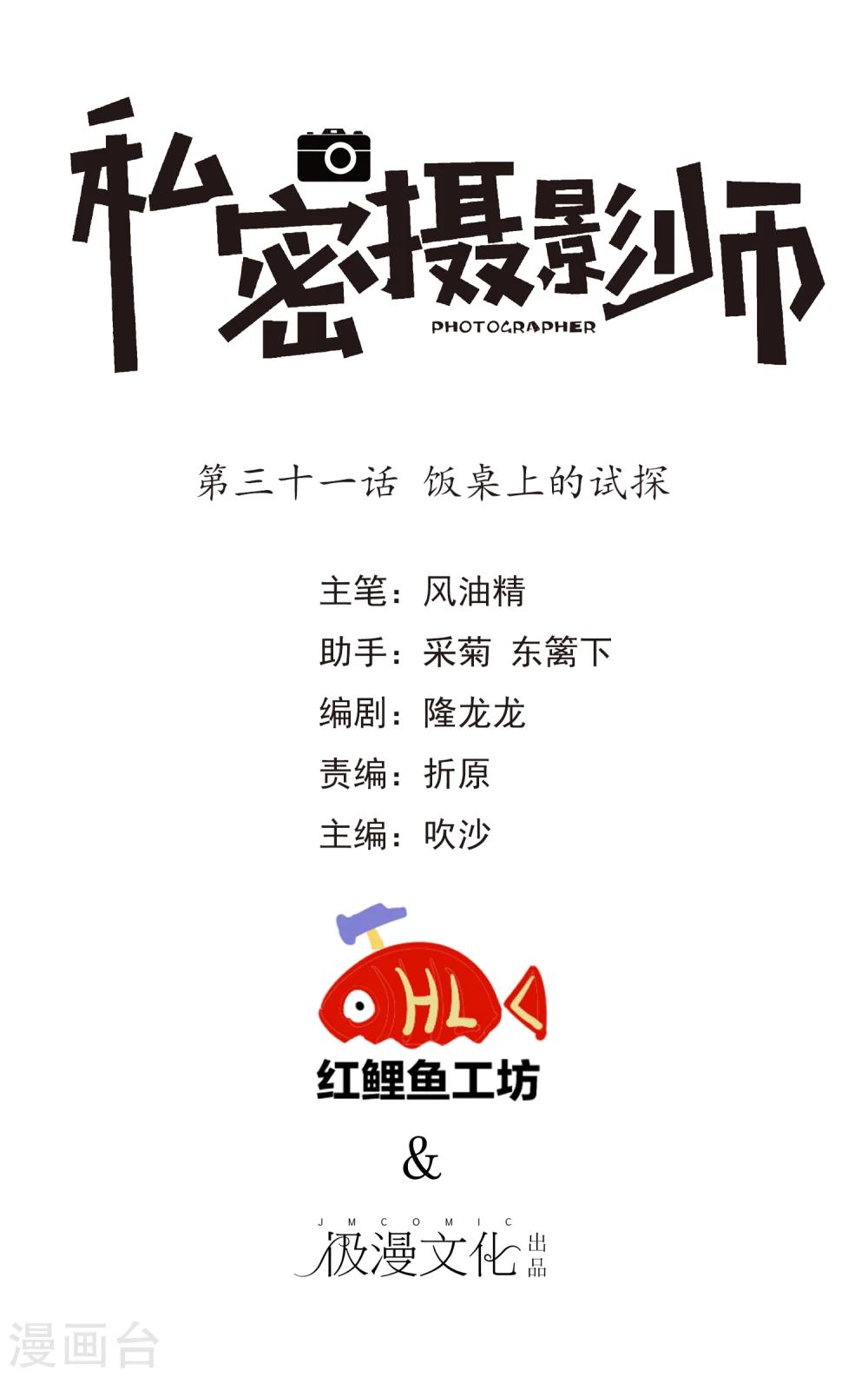 第31话 饭桌上的试探0