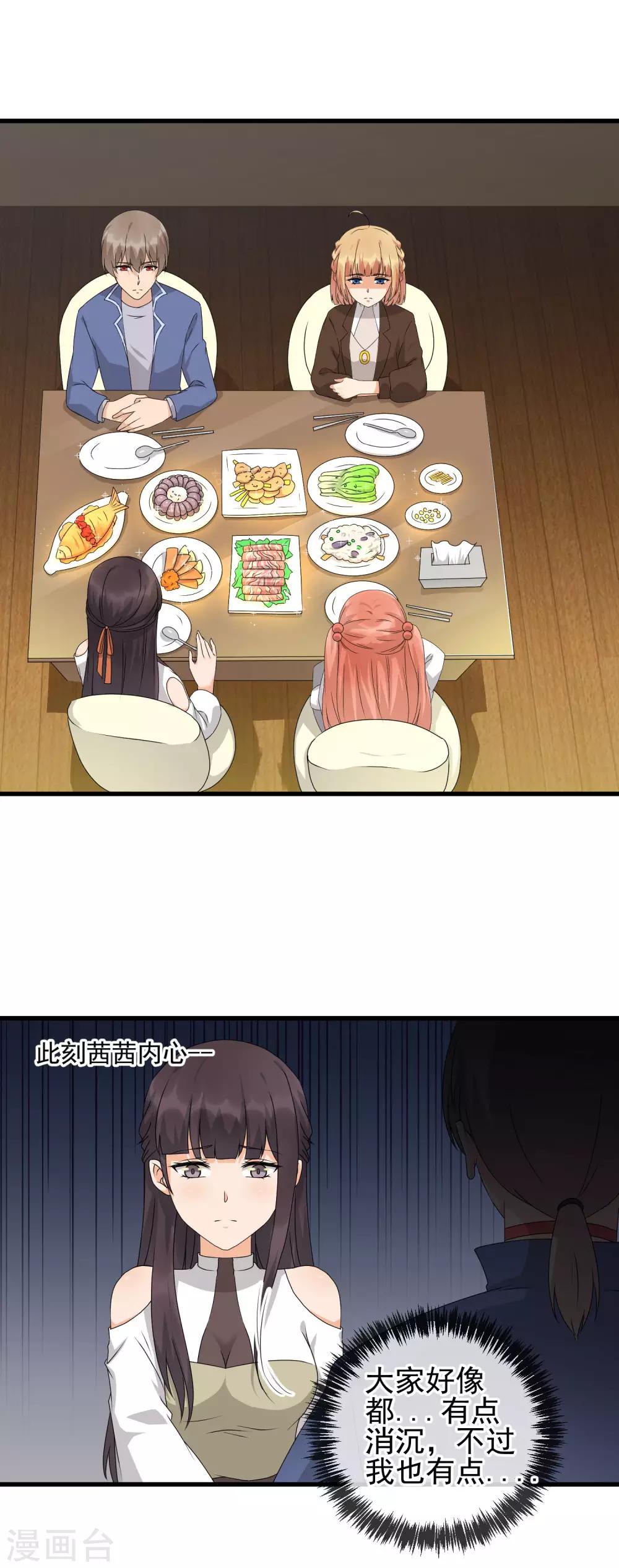 第31话 饭桌上的试探10