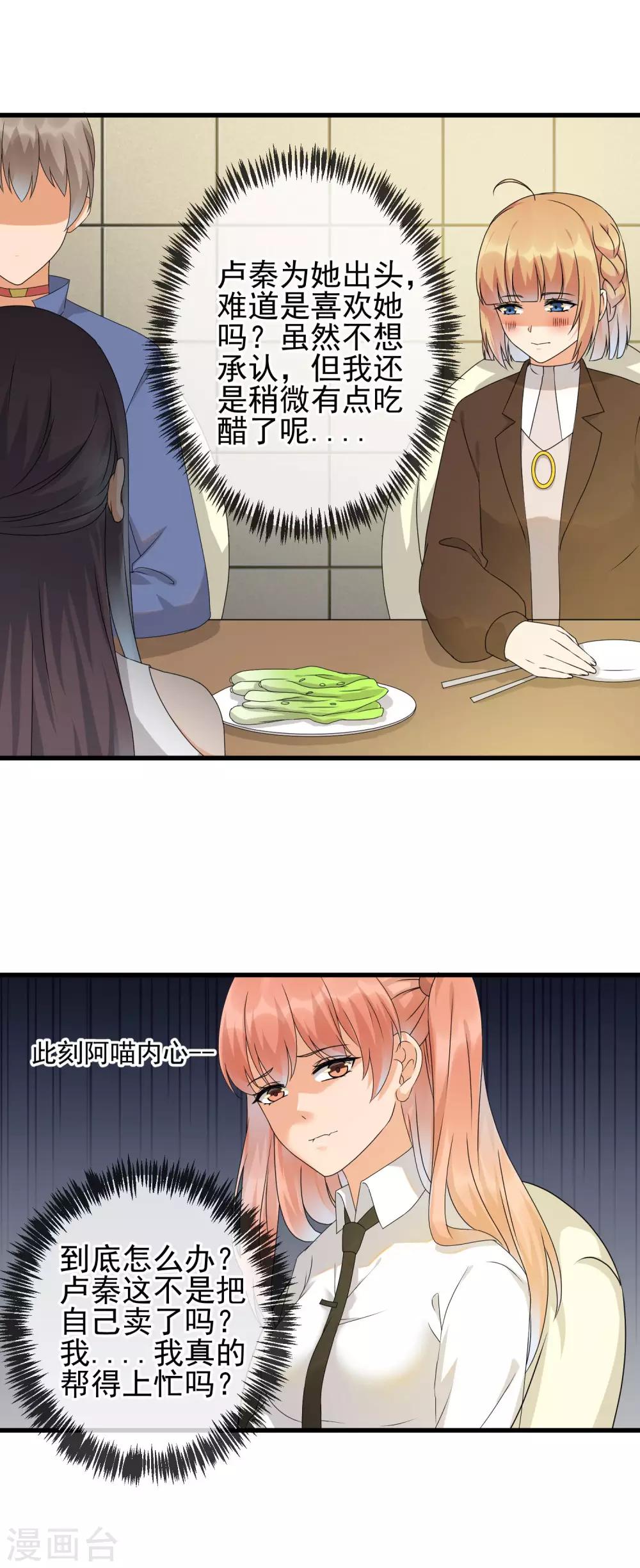 第31话 饭桌上的试探11