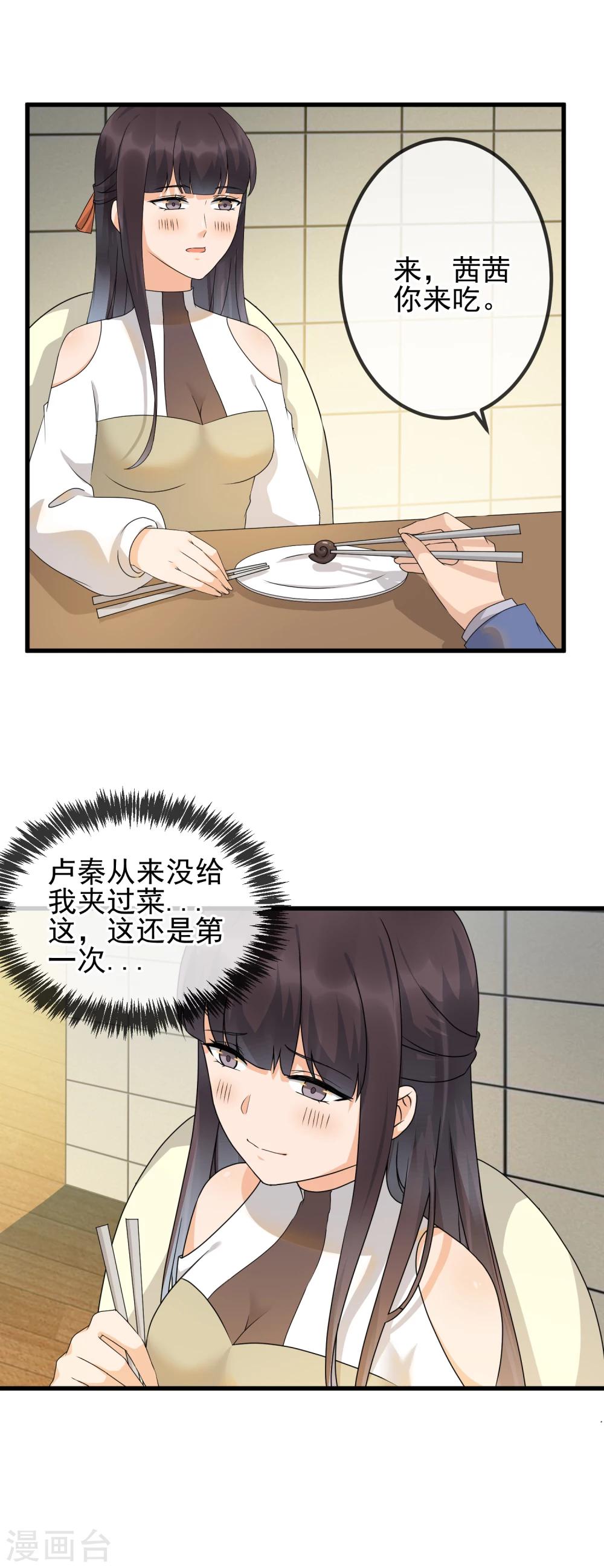 第31话 饭桌上的试探16