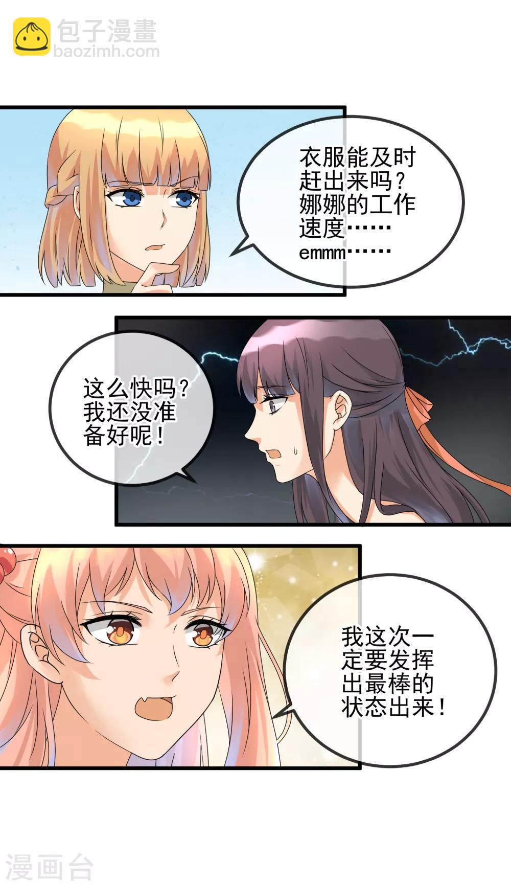第35话 宅男的爱好7