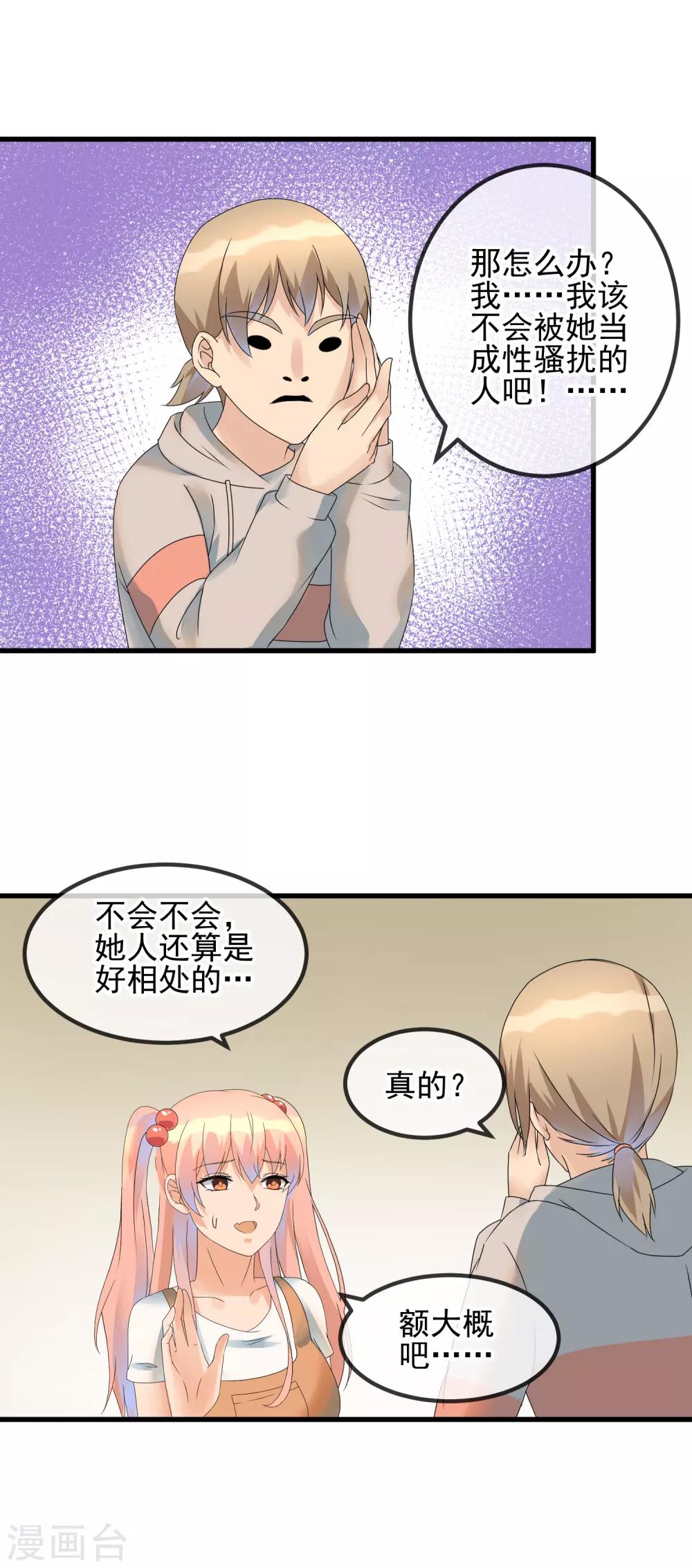 第37话 敞开心扉13