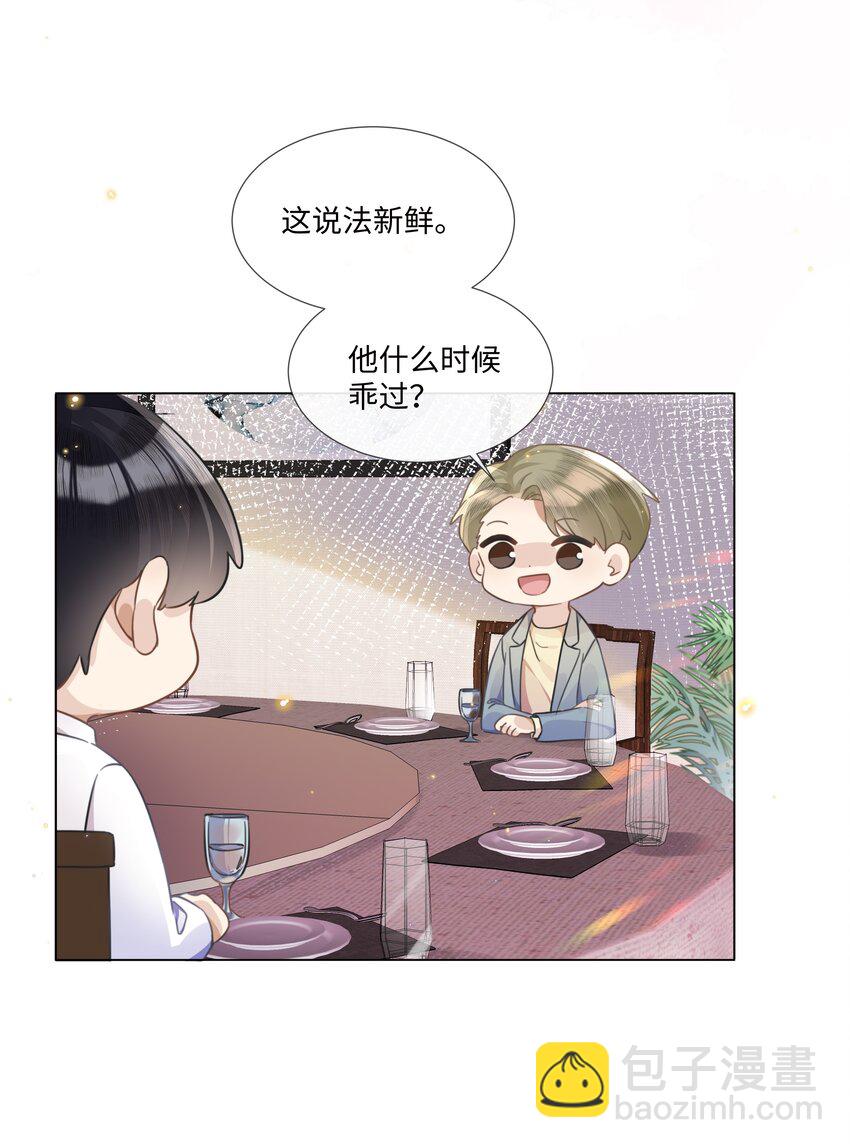 005 我刚认识他的时候，他很乖36
