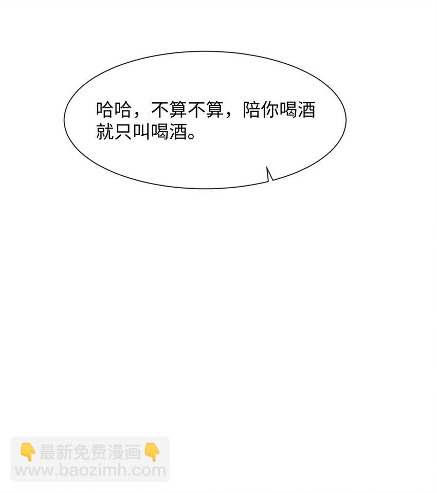 033 原来跟我喝酒算应酬29