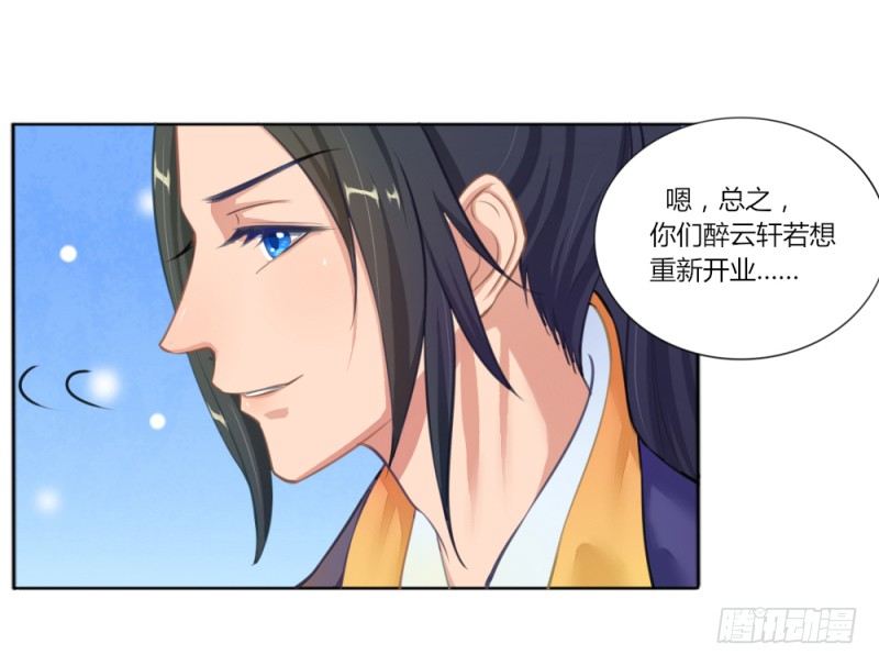 029 查封醉云轩13