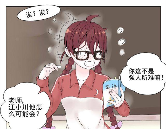 第2话 江小川到底是个什么样的学生30