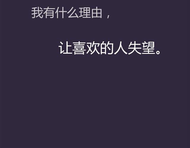 第9话 我不要让喜欢的人失望68