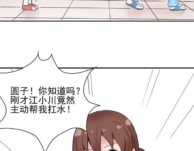 第14话  是不是有喜欢的人了？！14