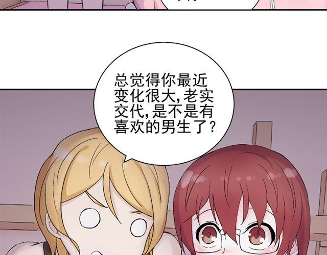 第14话  是不是有喜欢的人了？！2