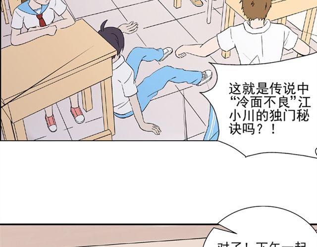 第14话  是不是有喜欢的人了？！31