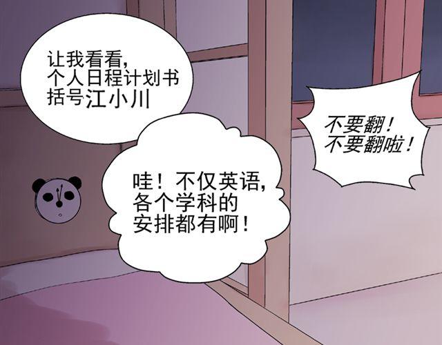 第14话  是不是有喜欢的人了？！4