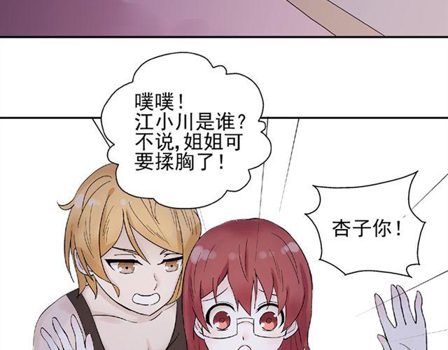 第14话  是不是有喜欢的人了？！5