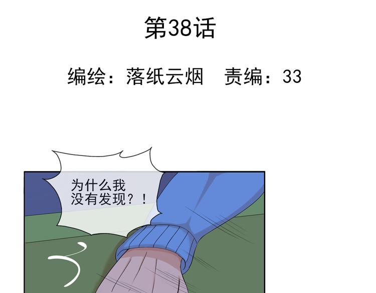 第38话  别怕，有我在3