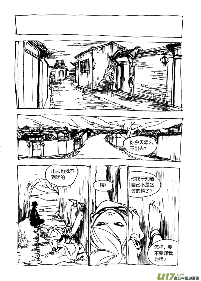 第二章 当杀手成了乞丐6