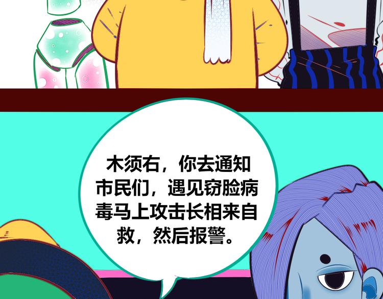 第18话 窃脸病毒完结115