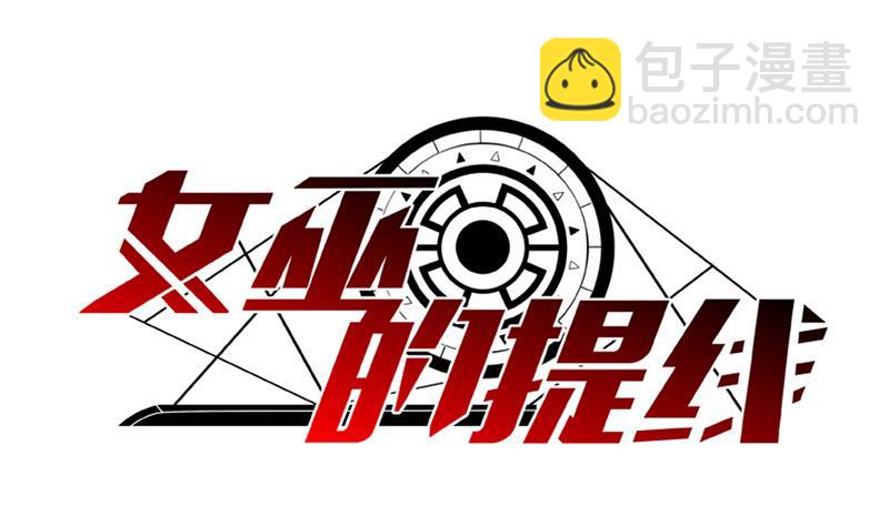 第1话 女巫降临1
