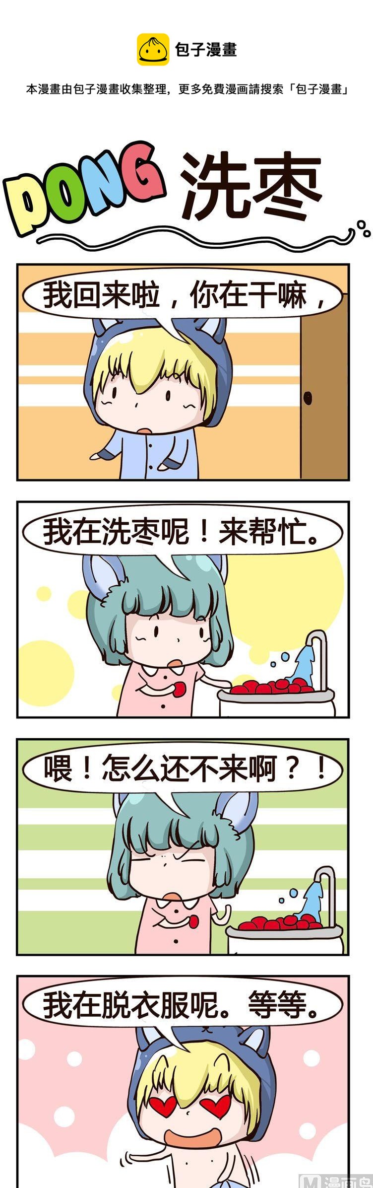 18.洗枣0