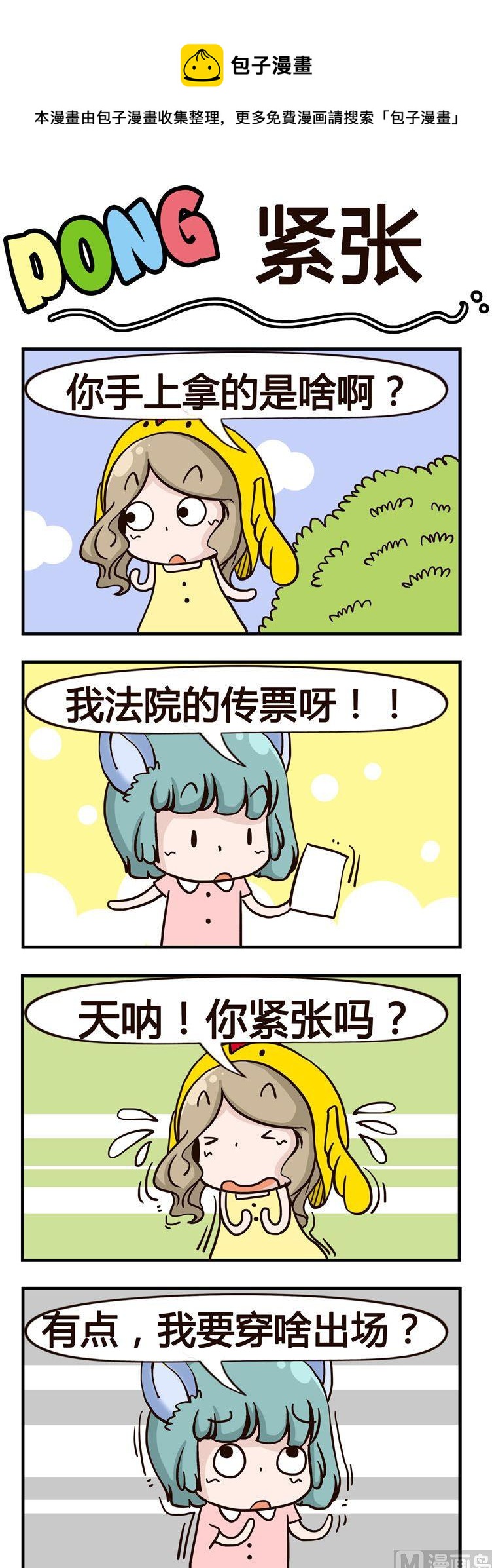 28.紧张0
