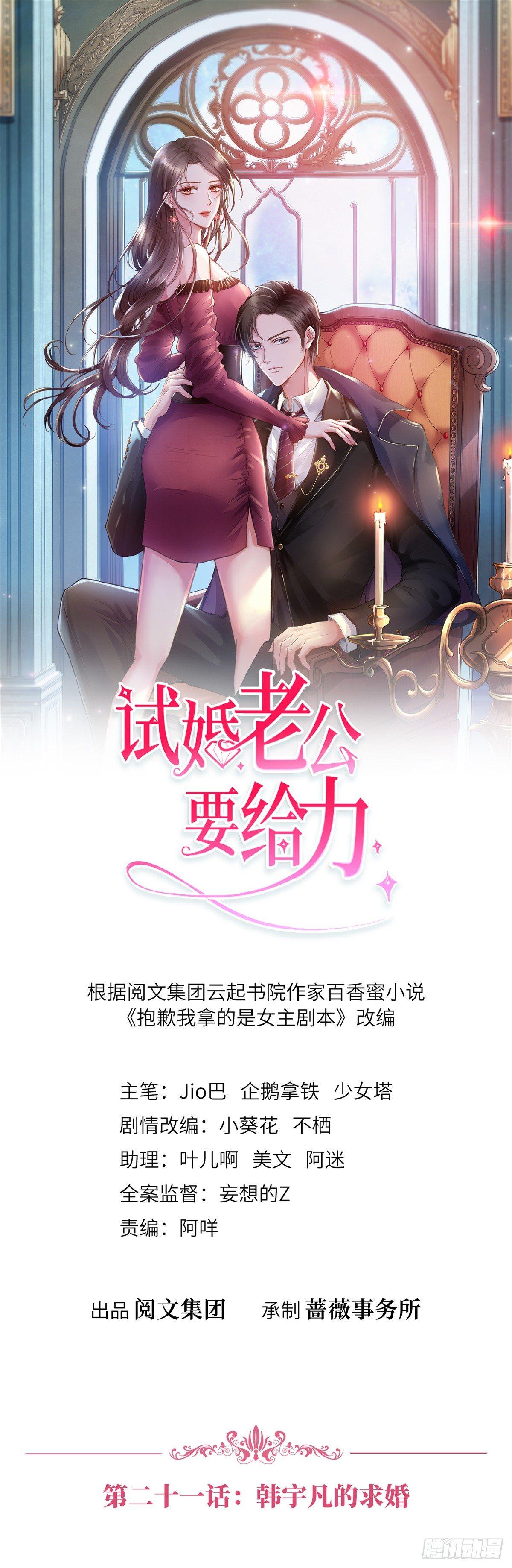 第二十一话 韩宇凡的求婚0