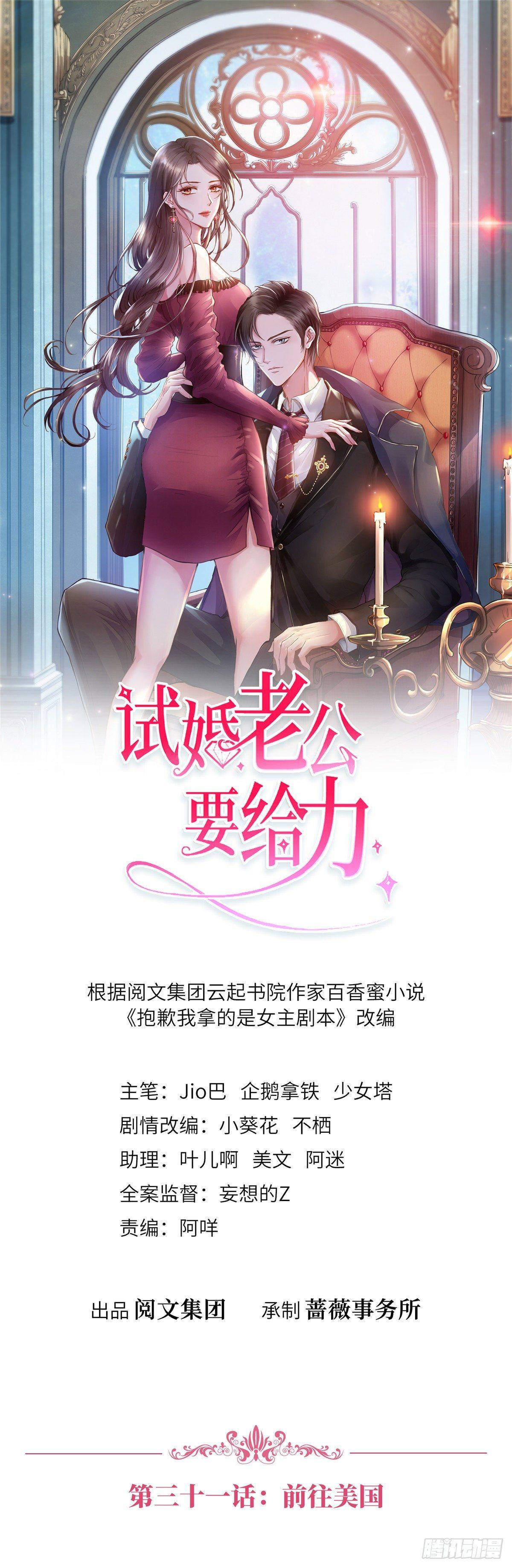 第三十一话 前往美国0