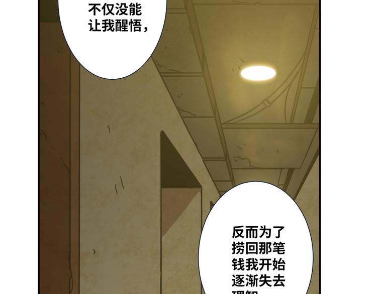 第9话 赌徒！88