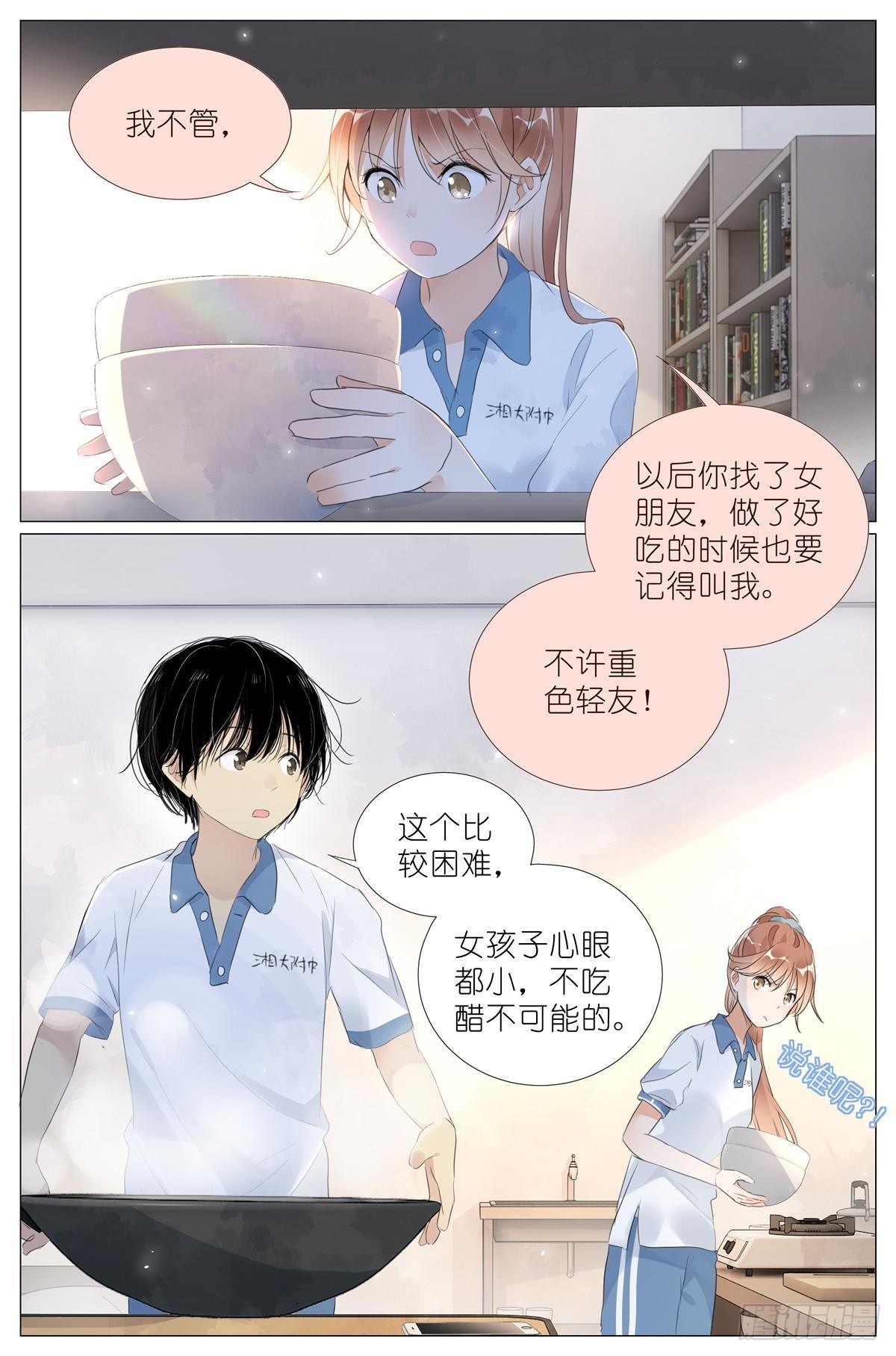 012 找个不吃醋的女朋友4