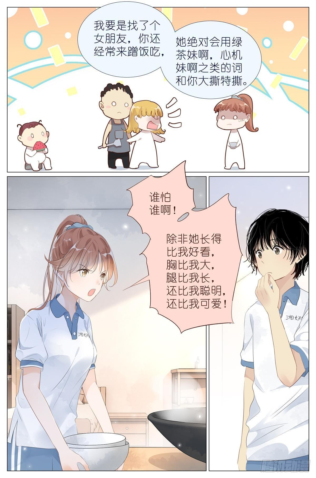 012 找个不吃醋的女朋友5
