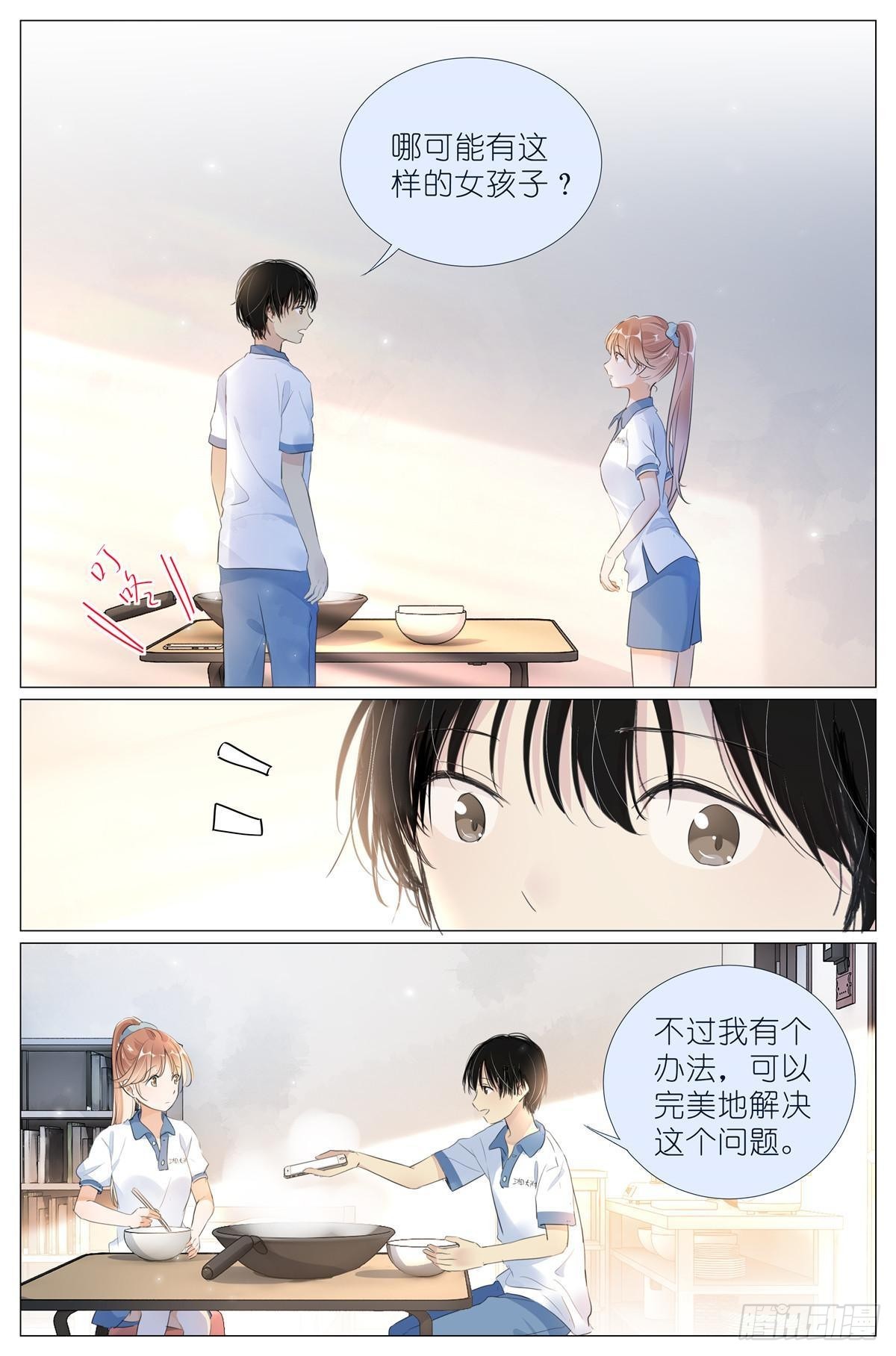 012 找个不吃醋的女朋友6