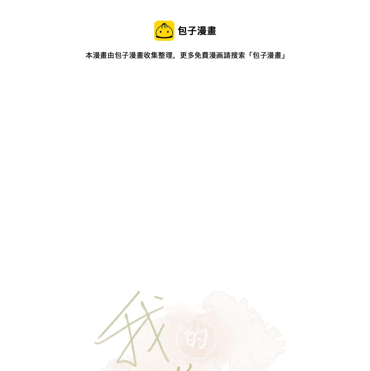 第15话 我陪你0