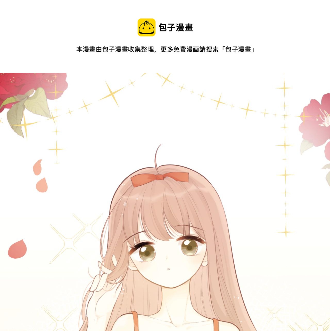 第25话 心动0