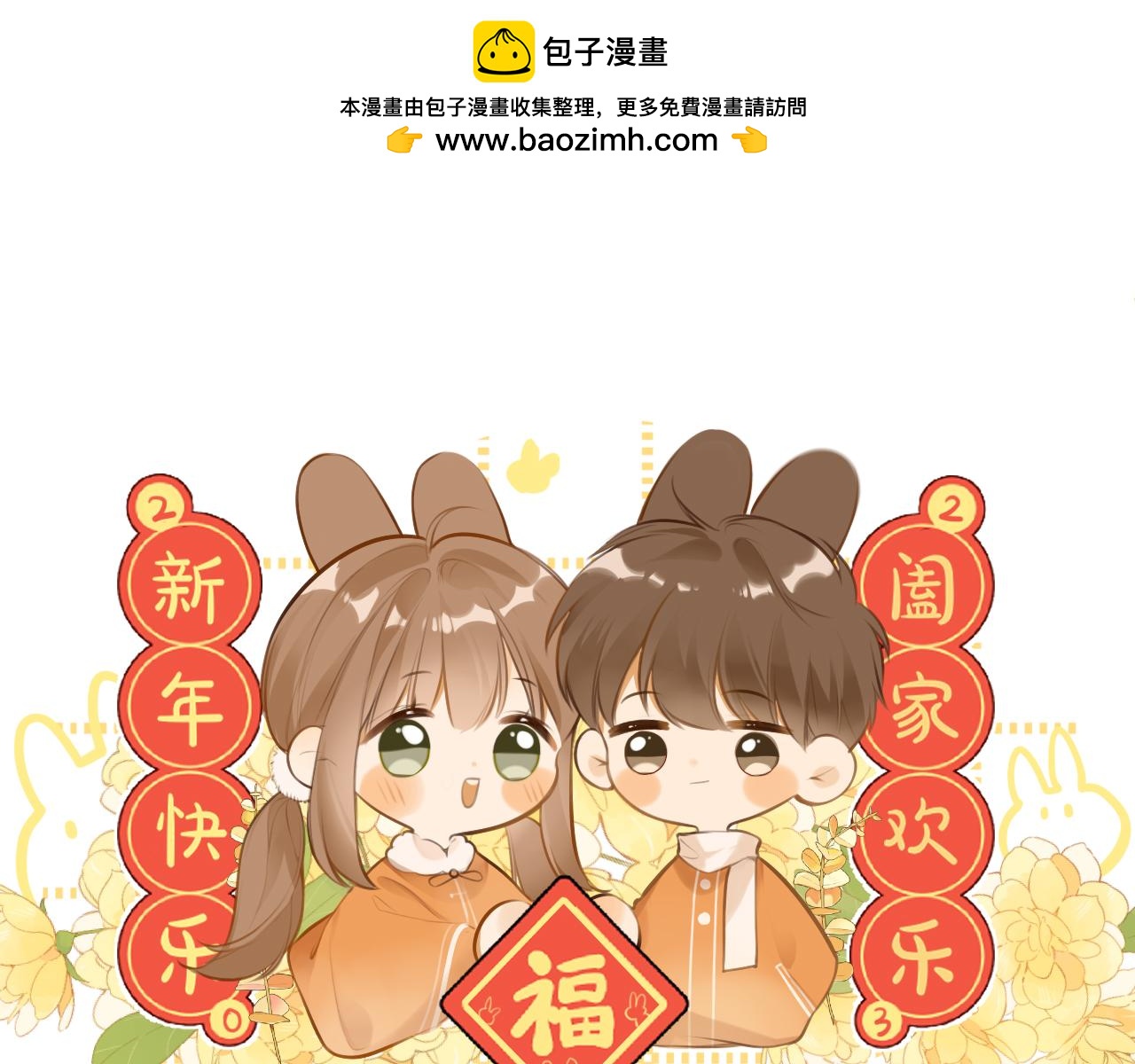 春节番外2.00