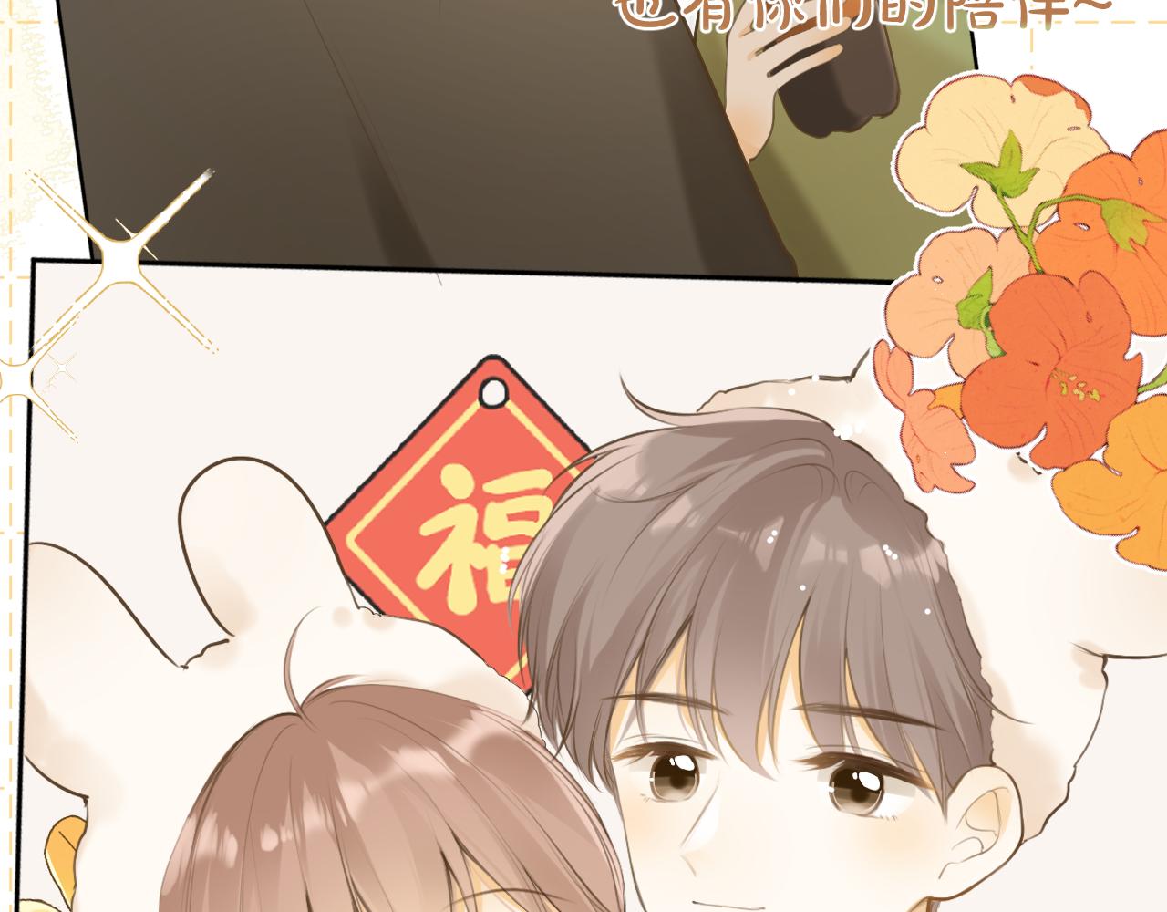 春节番外2.036