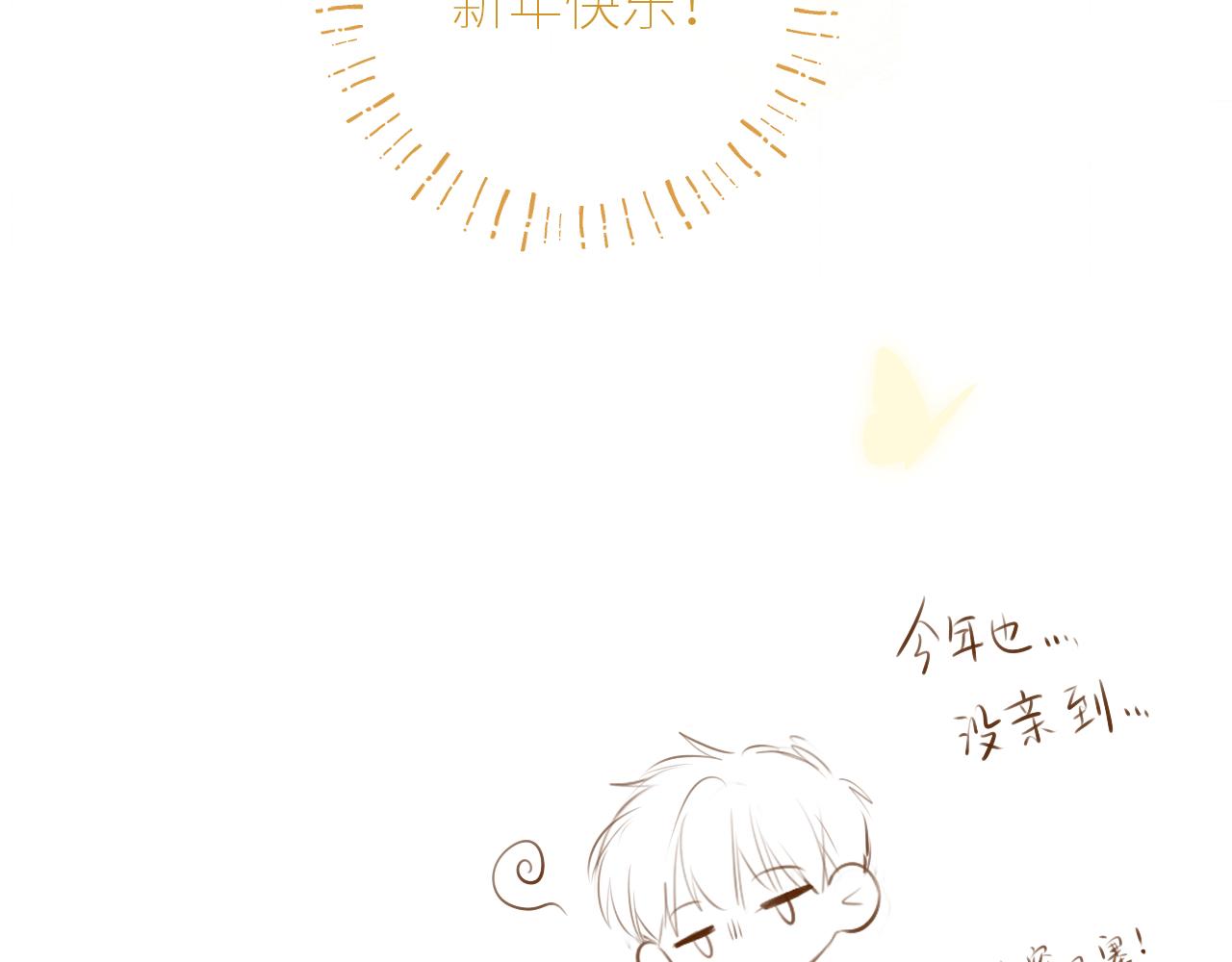春节番外2.039