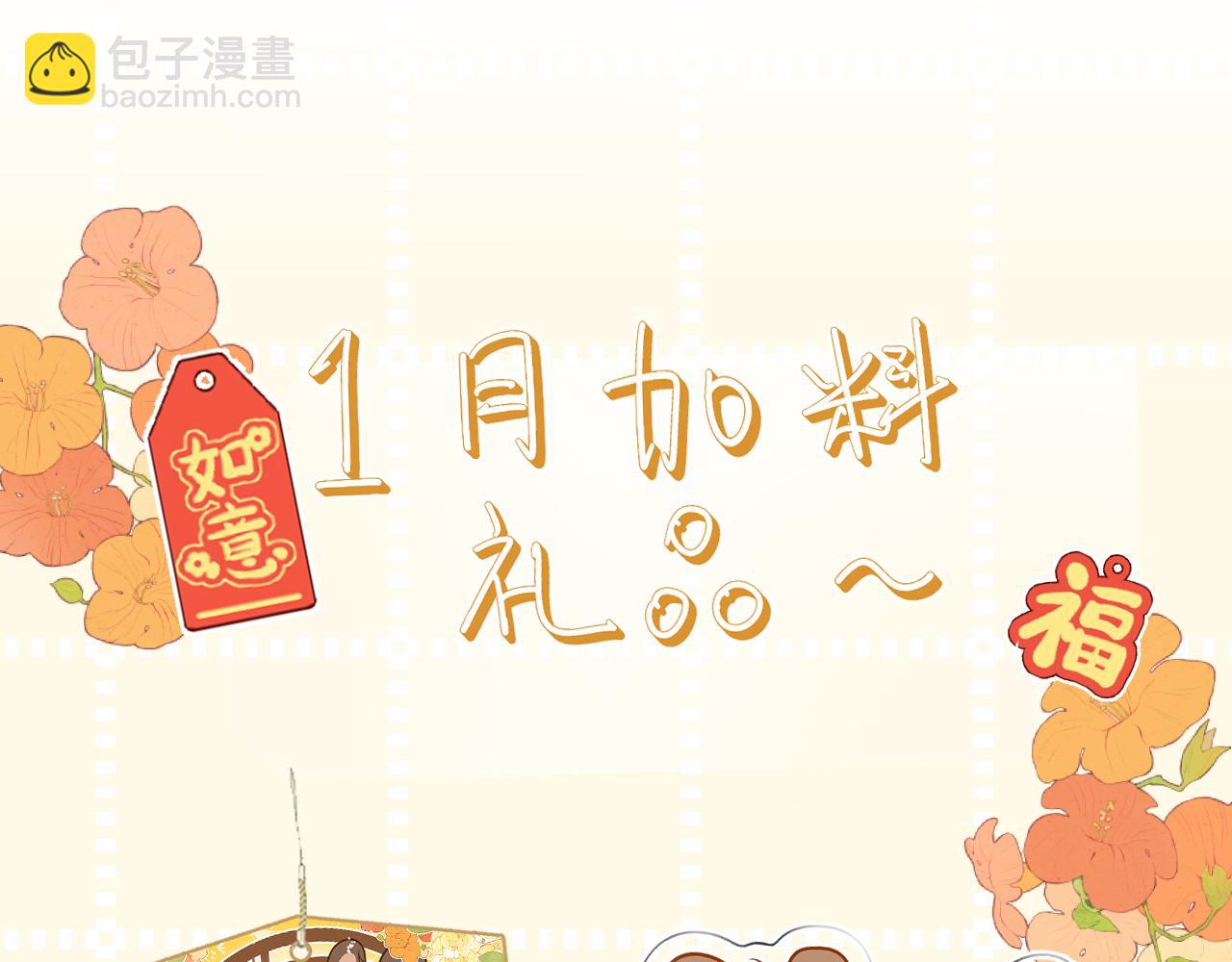 春节番外2.041