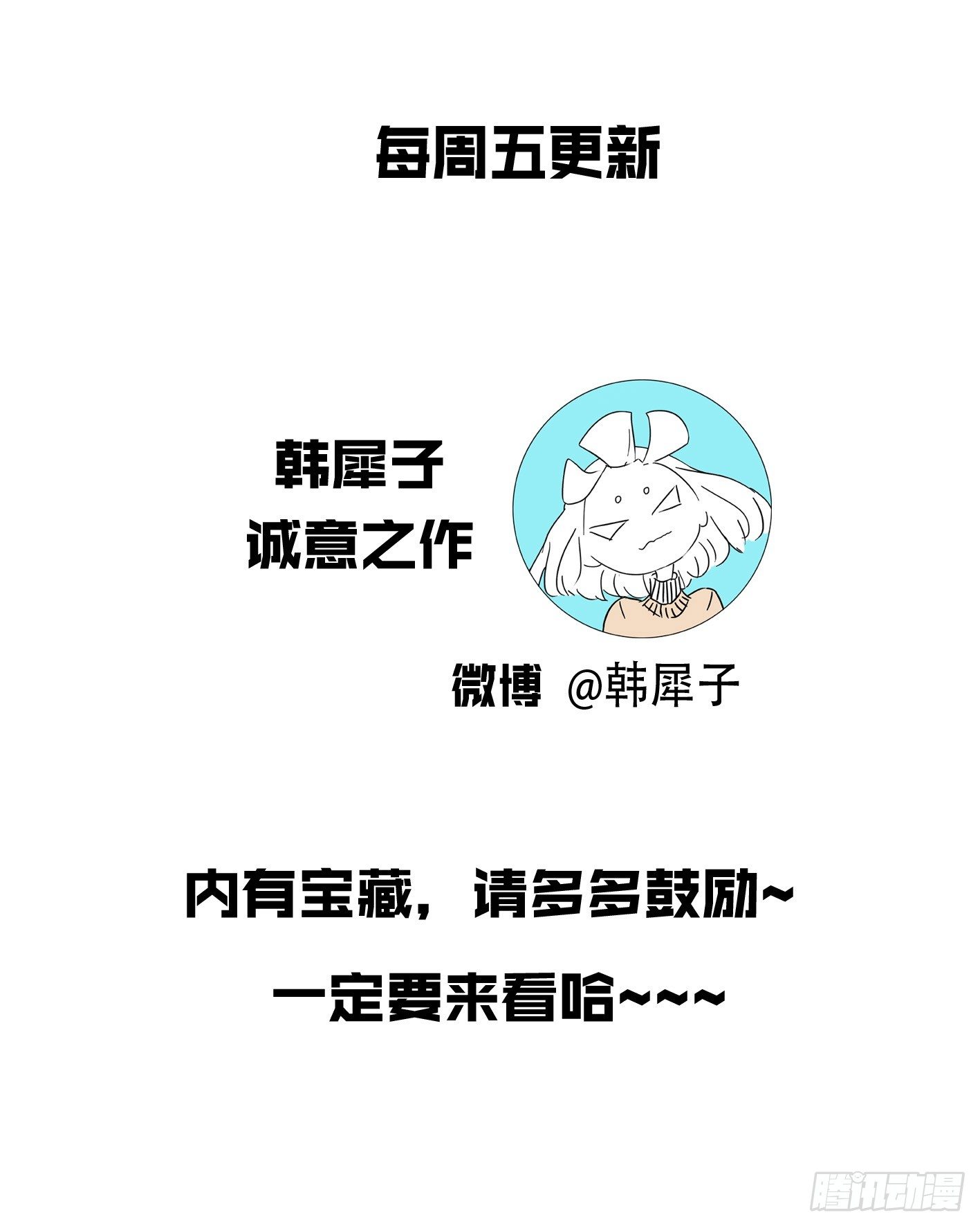 来自神秘同学的警告32